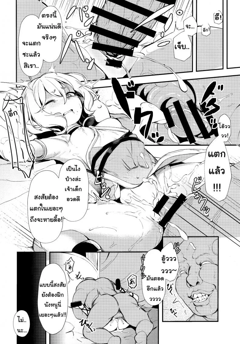 นายท่านคนใหม่ (C97) [spellcaster. (Sattol)] Aruji-sama (Princess Connect! Re:Dive) หน้า 9