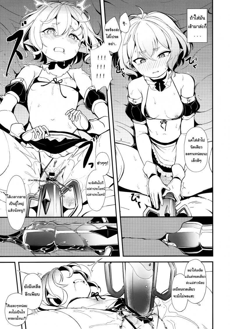 นายท่านคนใหม่ (C97) [spellcaster. (Sattol)] Aruji-sama (Princess Connect! Re:Dive) หน้า 14
