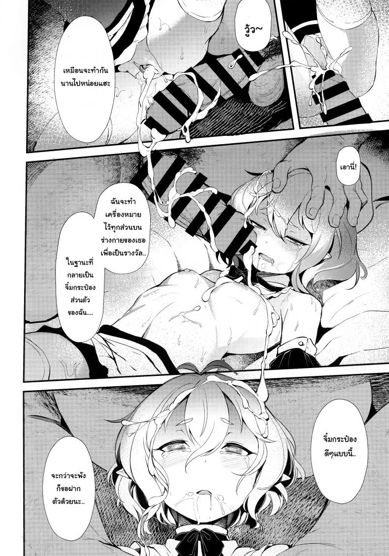 นายท่านคนใหม่ (C97) [spellcaster. (Sattol)] Aruji-sama (Princess Connect! Re:Dive) หน้า 23