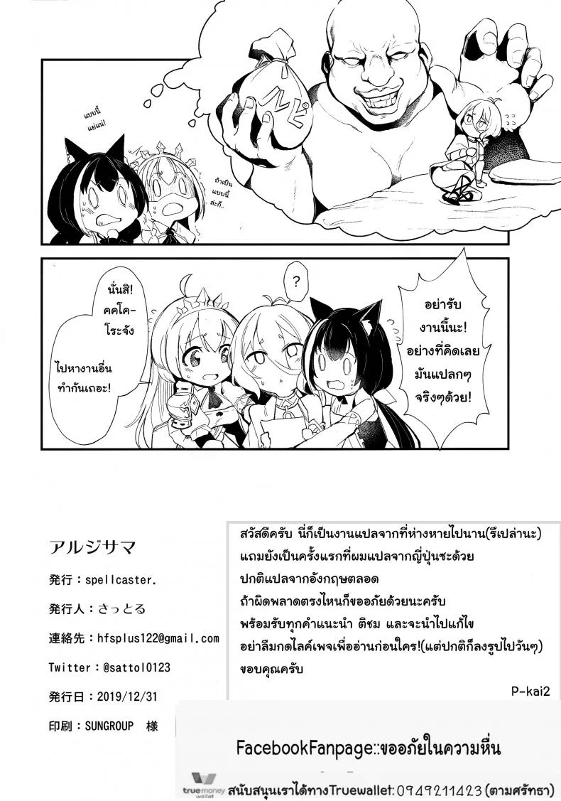 นายท่านคนใหม่ (C97) [spellcaster. (Sattol)] Aruji-sama (Princess Connect! Re:Dive) หน้า 25