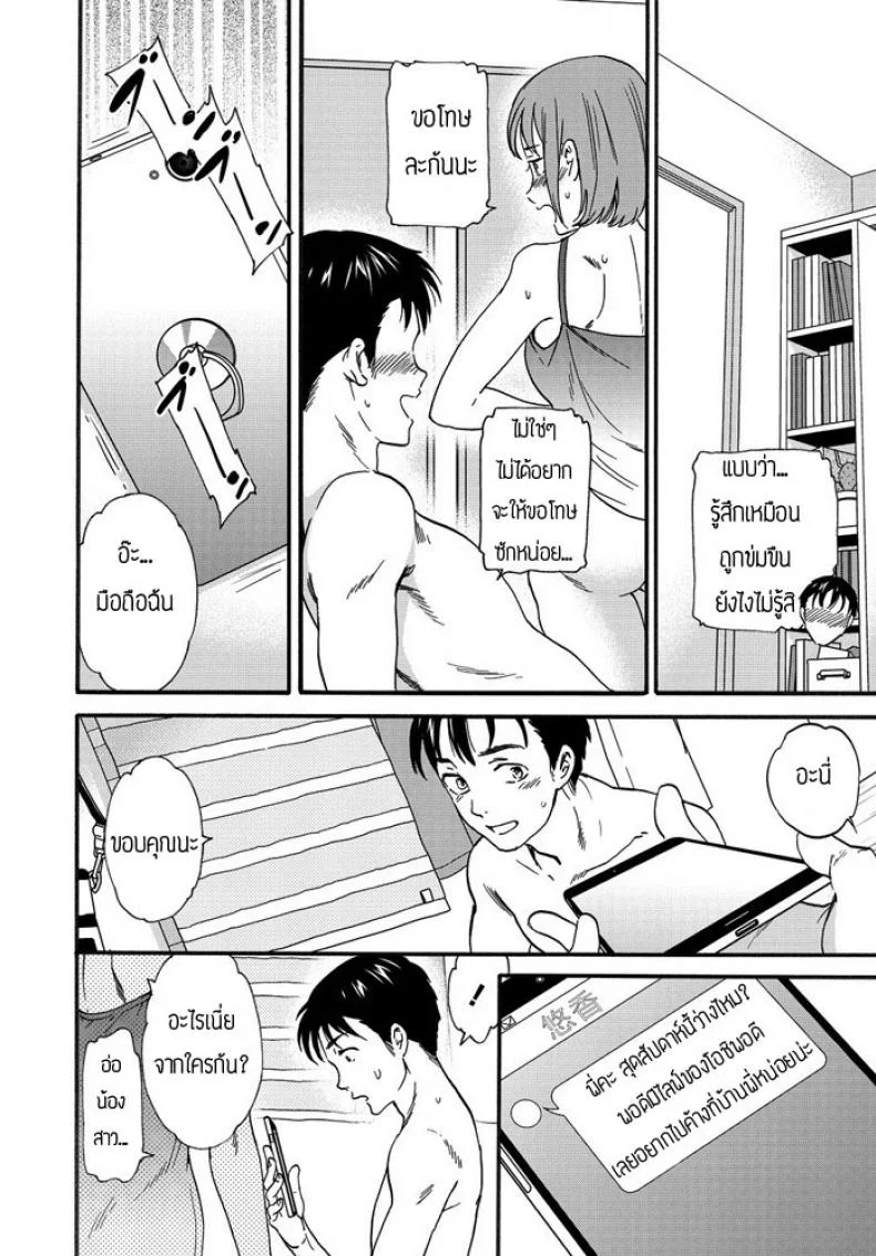 กลิ่นที่ขาดไม่ได้ [Cuvie] Paburofu หน้า 8