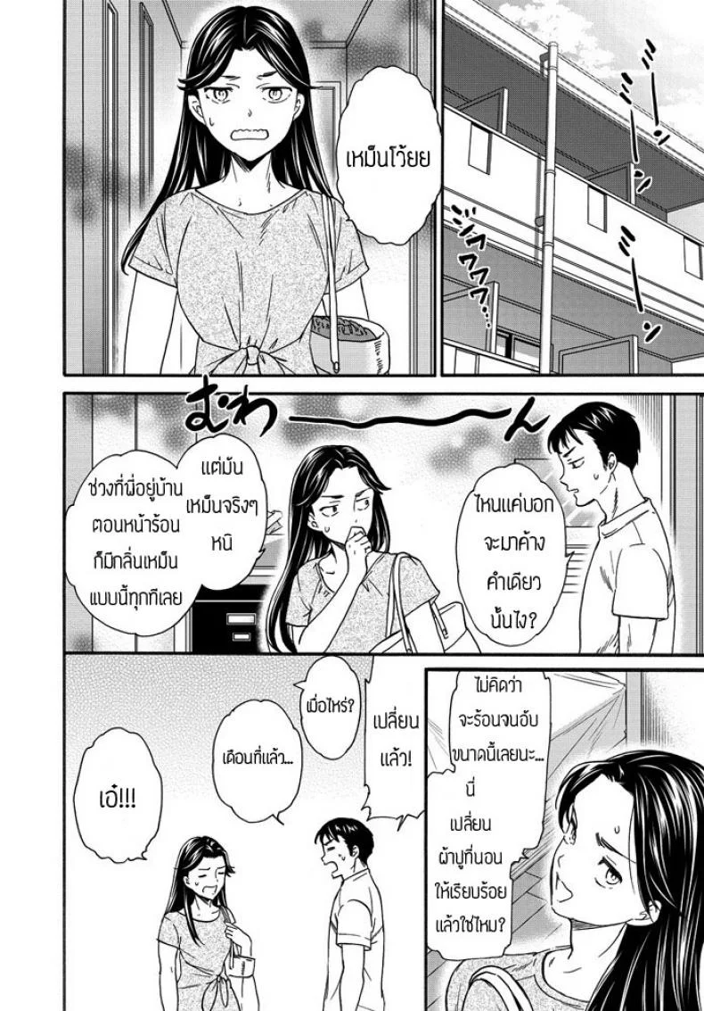 กลิ่นที่ขาดไม่ได้ [Cuvie] Paburofu หน้า 10
