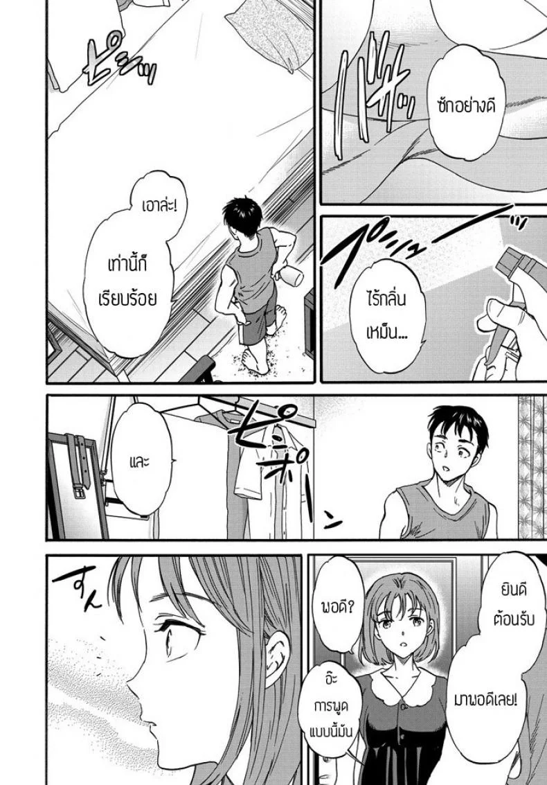 กลิ่นที่ขาดไม่ได้ [Cuvie] Paburofu หน้า 12