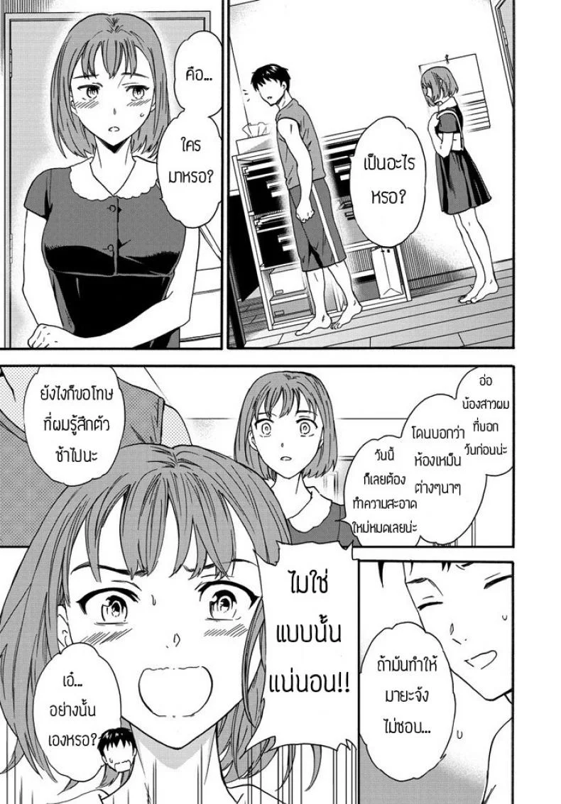 กลิ่นที่ขาดไม่ได้ [Cuvie] Paburofu หน้า 13
