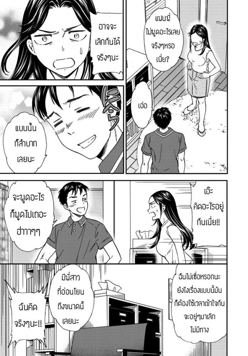 กลิ่นที่ขาดไม่ได้ [Cuvie] Paburofu หน้า 25