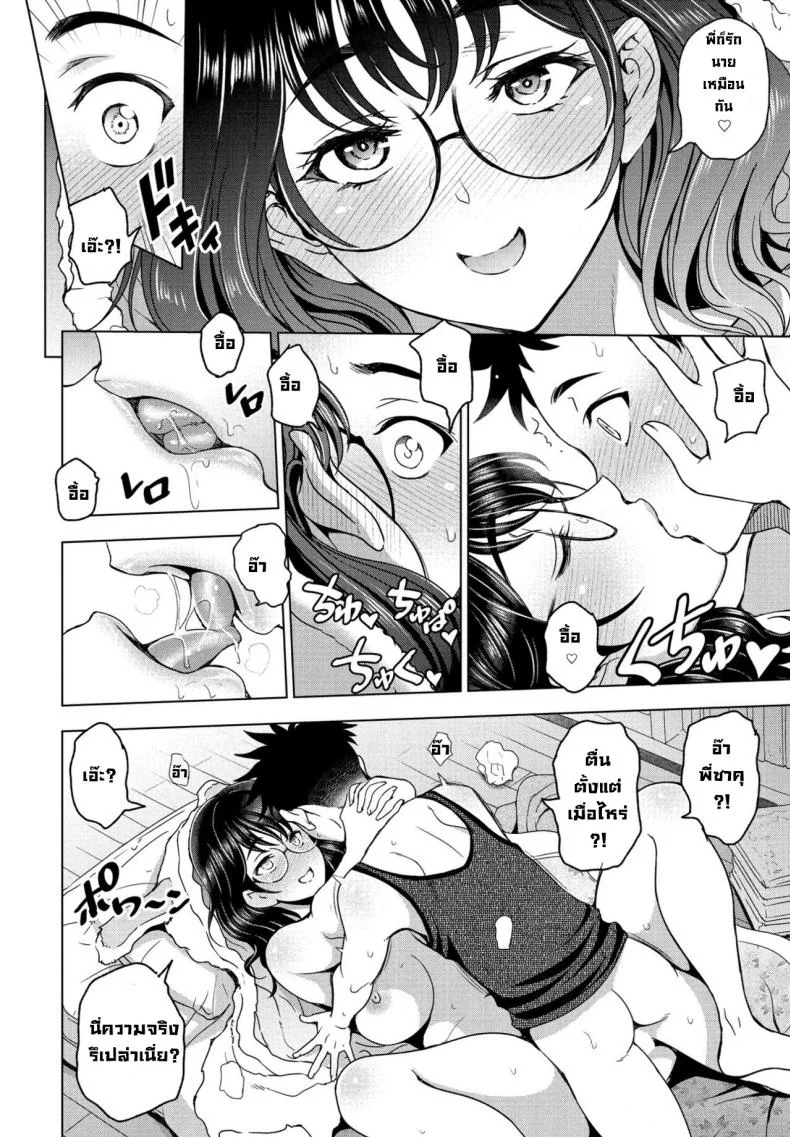 เล่นเกมไม่สนุกขอเล่นพี่แทนแล้วกัน [Sena Youtarou] Kimekime!! Datsu High Onei-chan หน้า 14