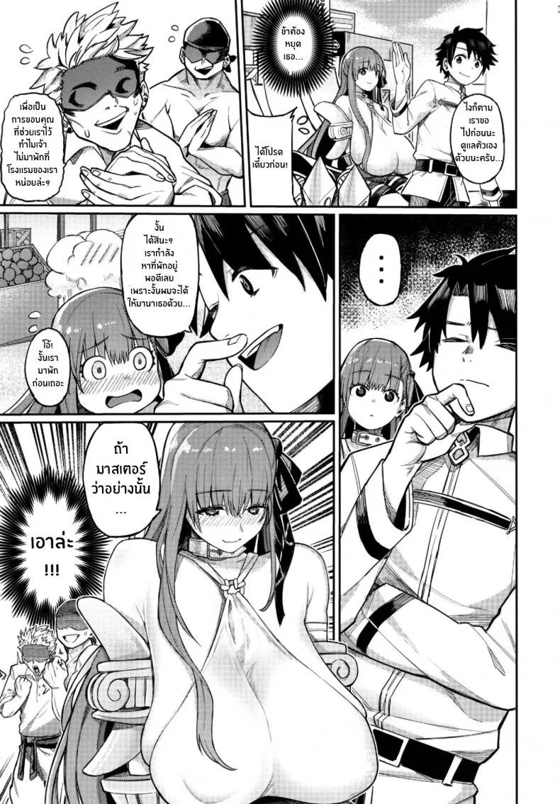 ลิปจังโดนรุม [Keoya (Keoya)] The Passion Trap (Fate Grand Order) หน้า 5