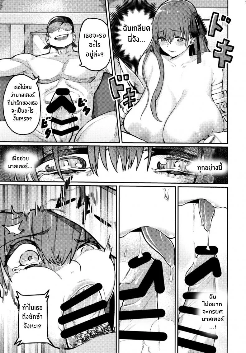 ลิปจังโดนรุม [Keoya (Keoya)] The Passion Trap (Fate Grand Order) หน้า 11