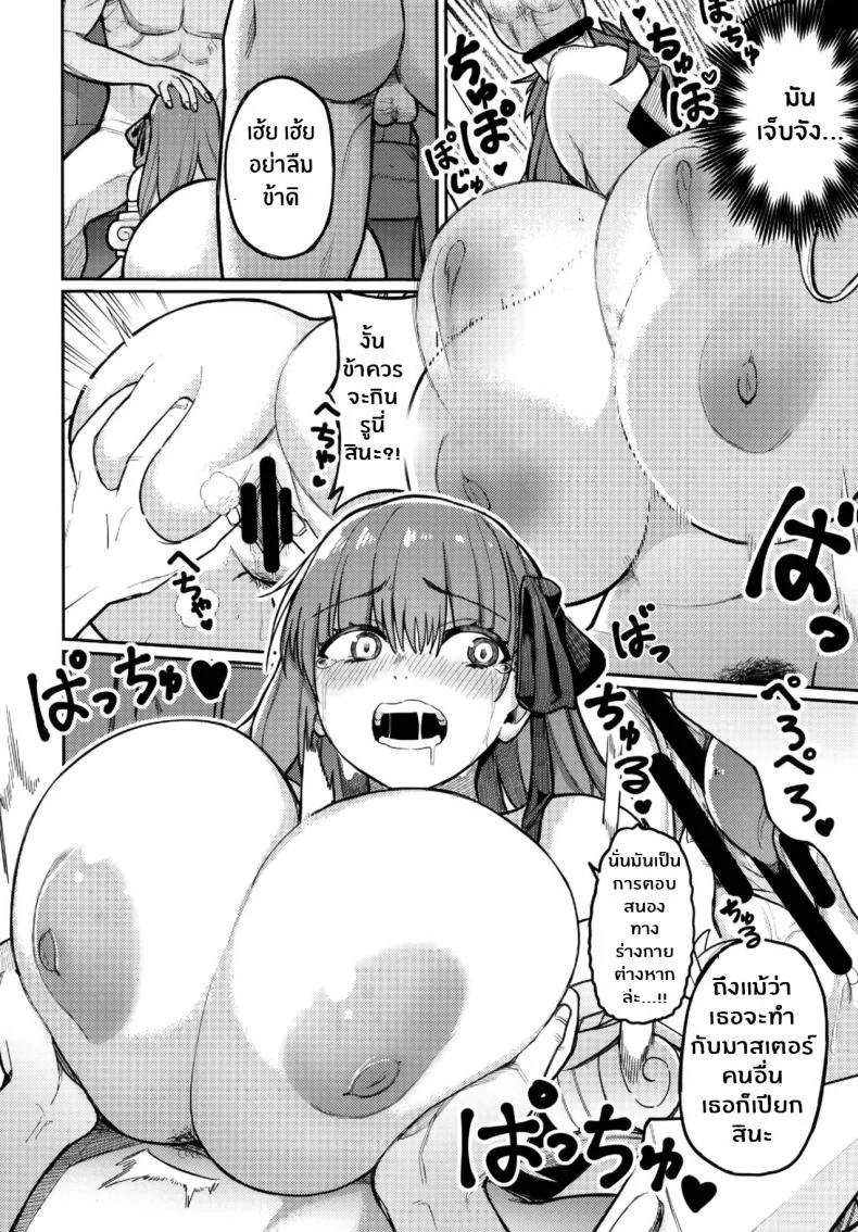 ลิปจังโดนรุม [Keoya (Keoya)] The Passion Trap (Fate Grand Order) หน้า 12