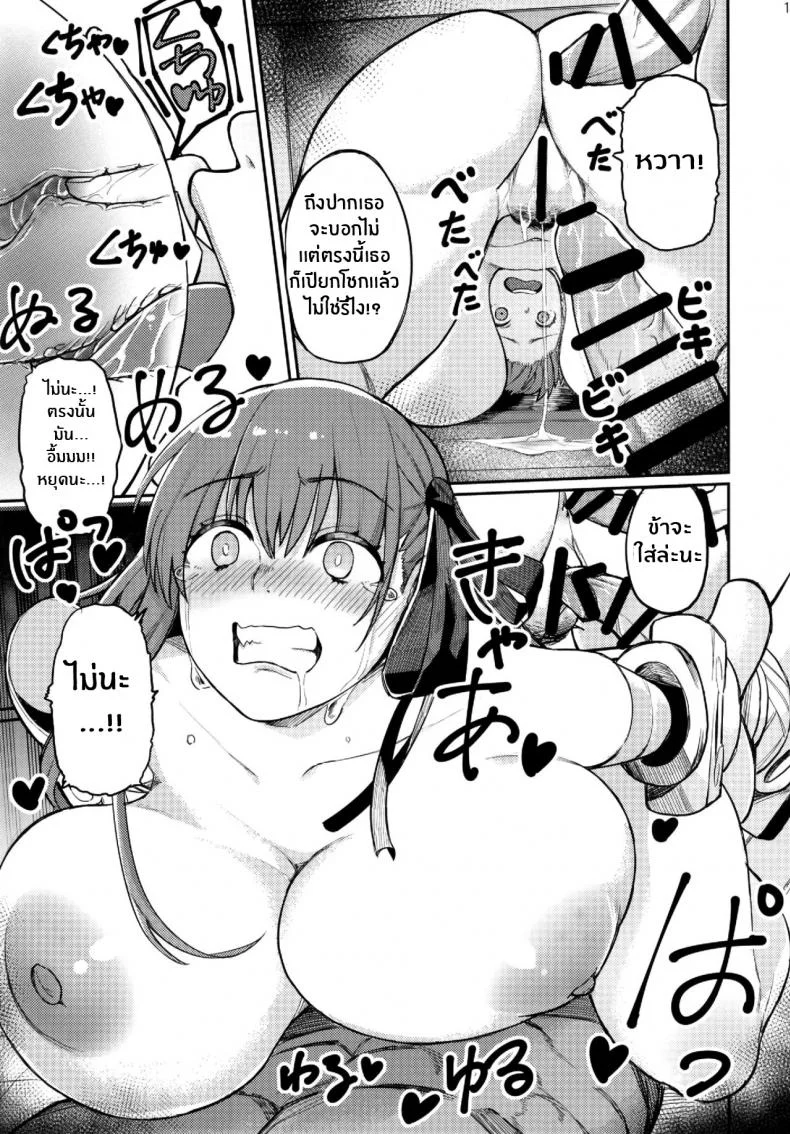 ลิปจังโดนรุม [Keoya (Keoya)] The Passion Trap (Fate Grand Order) หน้า 15