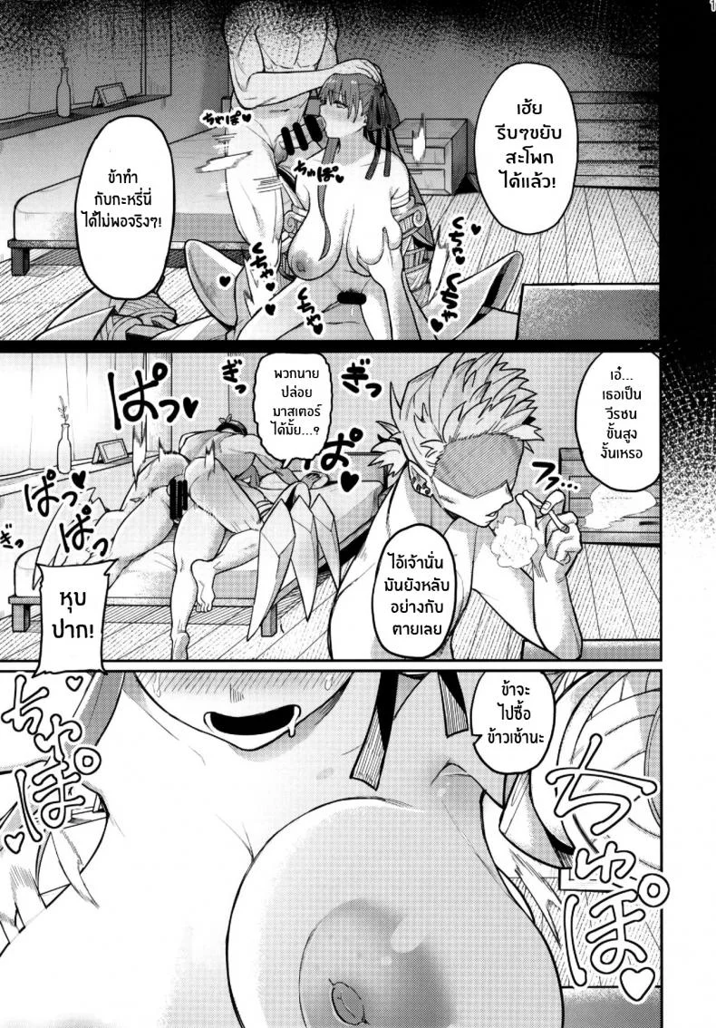 ลิปจังโดนรุม [Keoya (Keoya)] The Passion Trap (Fate Grand Order) หน้า 19