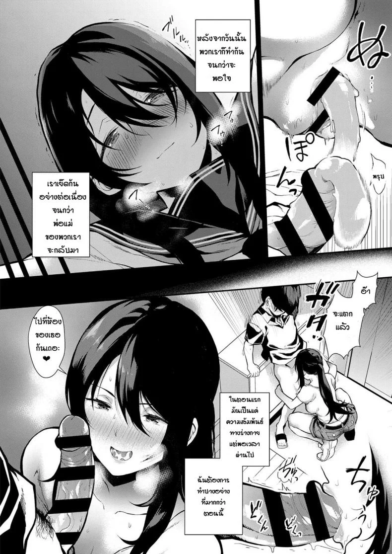 ลองแล้วติดใจ [Furari] Anekon หน้า 4