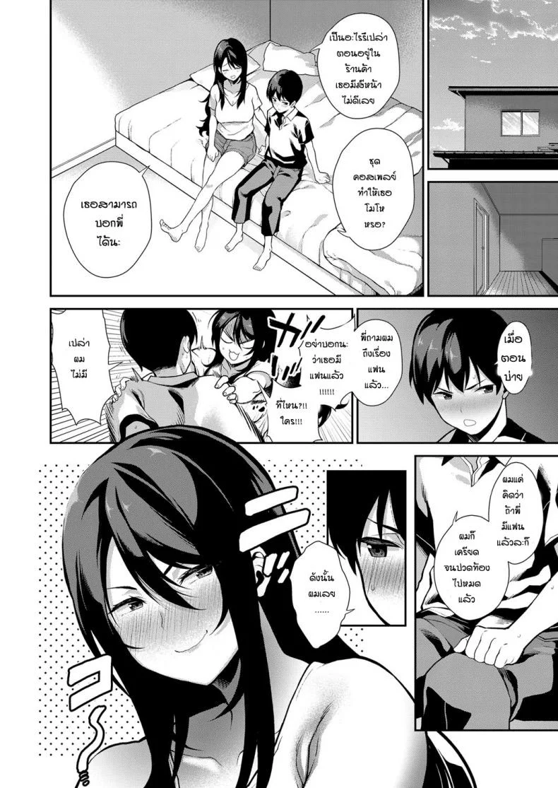 ลองแล้วติดใจ [Furari] Anekon หน้า 8