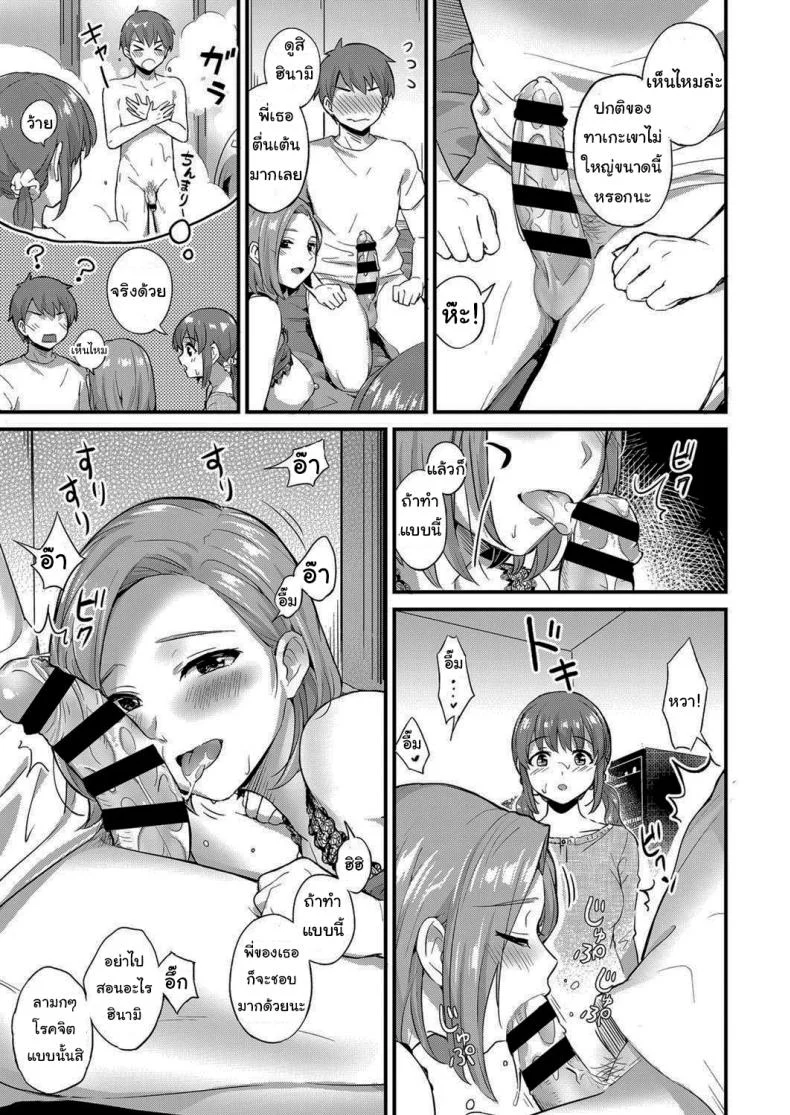 ฝันที่เหมือนจริง [Shijou Mako] Dreaming Silent Monster หน้า 19