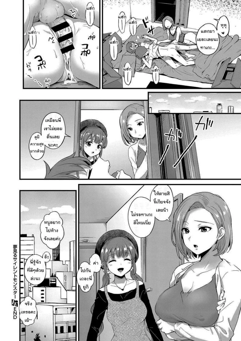 ฝันที่เหมือนจริง [Shijou Mako] Dreaming Silent Monster หน้า 28
