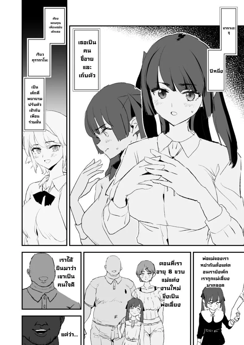 ความลับพ่อเลี้ยง (Dokurosan) หน้า 7