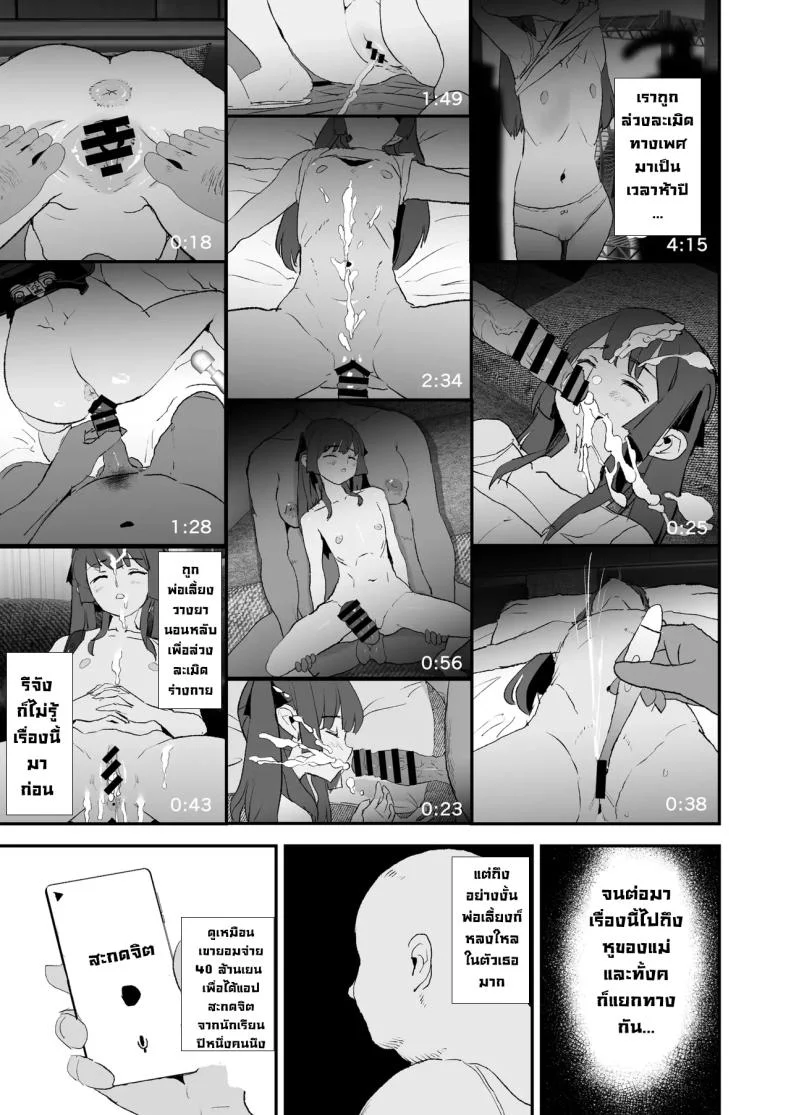 ความลับพ่อเลี้ยง (Dokurosan) หน้า 8