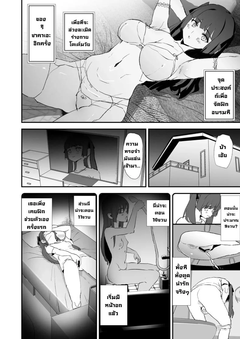 ความลับพ่อเลี้ยง (Dokurosan) หน้า 9