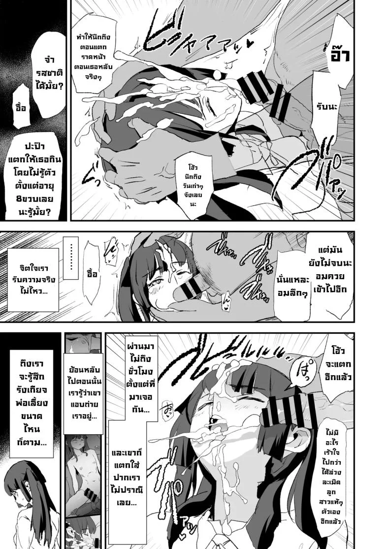 ความลับพ่อเลี้ยง (Dokurosan) หน้า 12