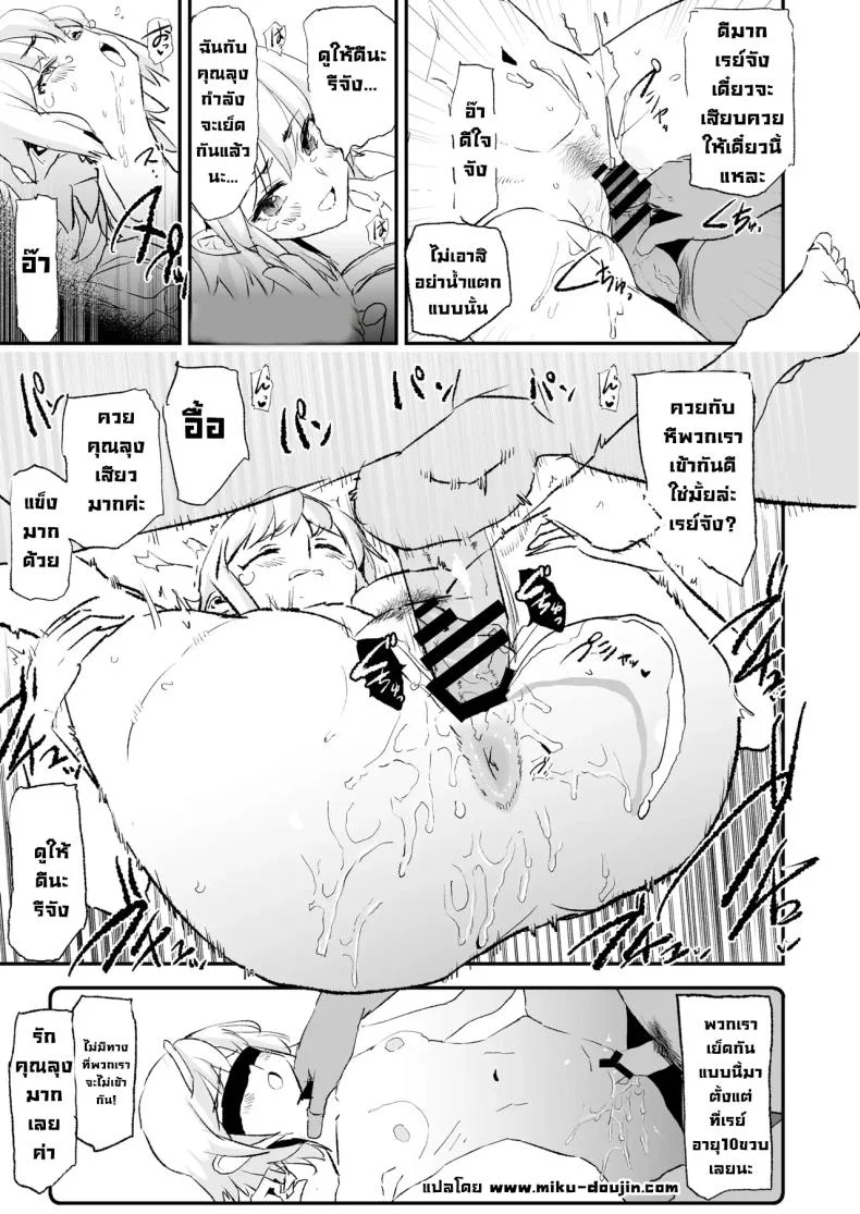 ความลับพ่อเลี้ยง (Dokurosan) หน้า 30