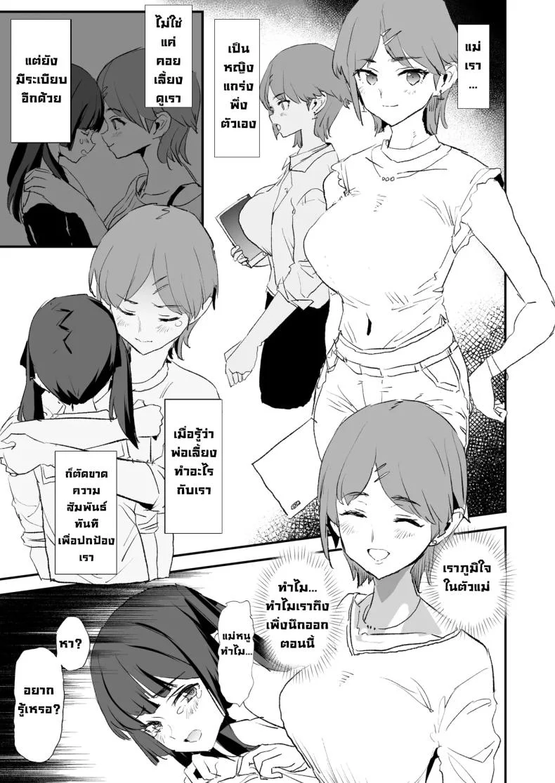 ความลับพ่อเลี้ยง (Dokurosan) หน้า 42