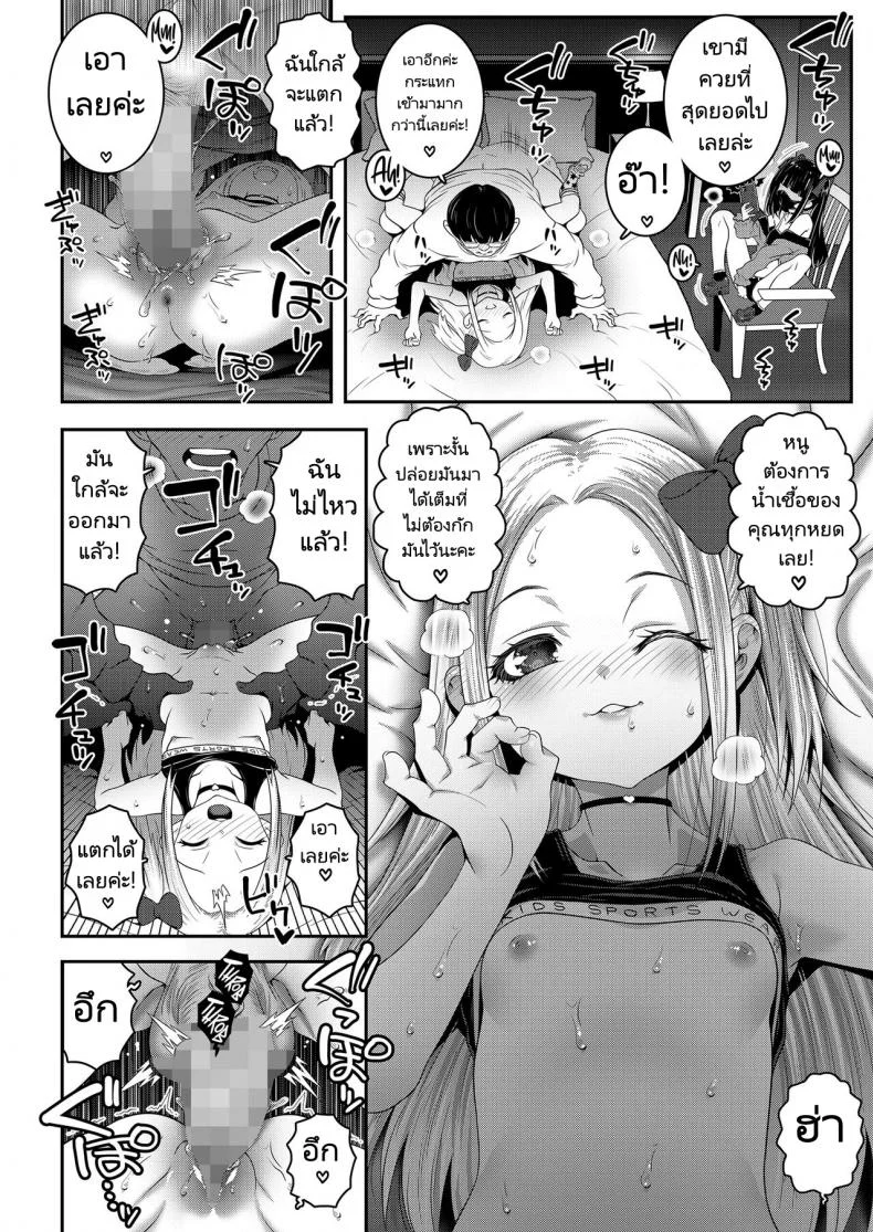 ถึงจะเป็นเด็กก็เด็ดนะคะ [mdo-h] Ty-Zoom Girls หน้า 8