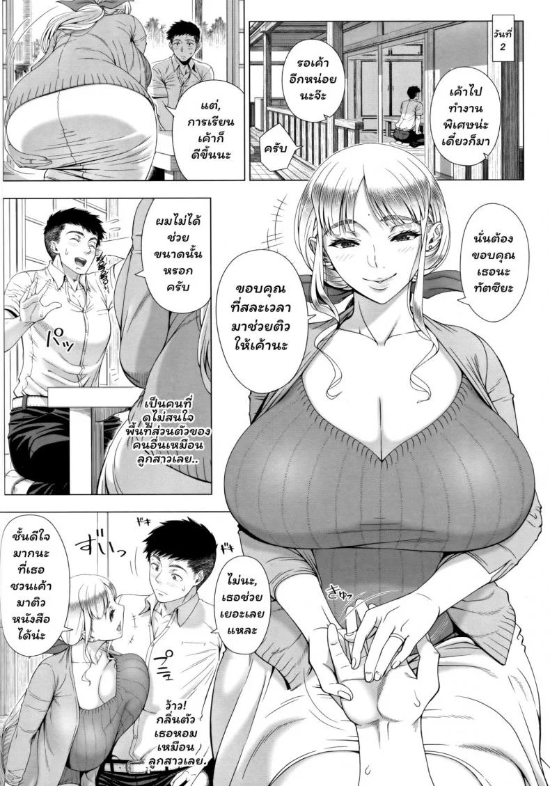 คุณแม่ของสาวเกล [Shinozuka Yuuji] JK Mama no Shiken Taisaku | High School Mom's Study Plan (Hajimete no Hitozuma) หน้า 4
