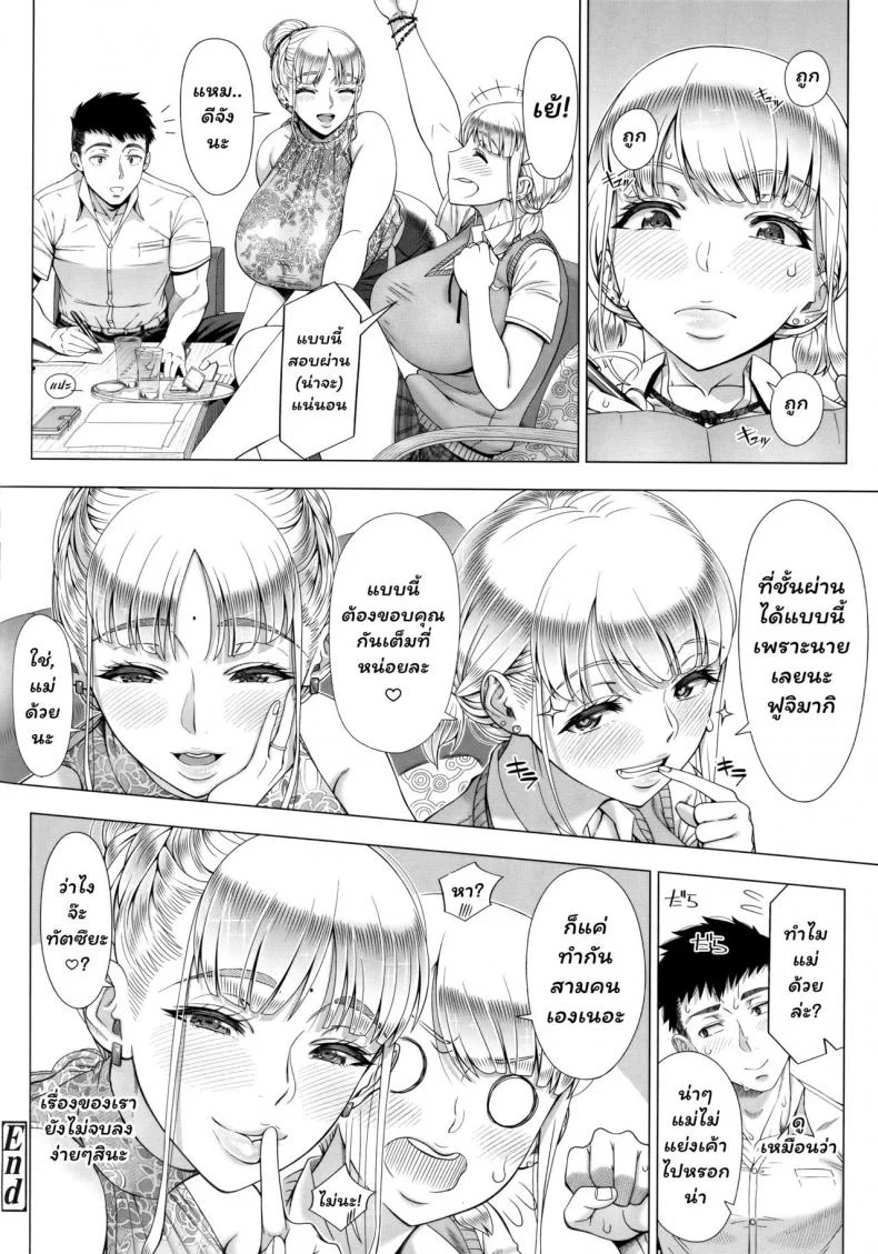 คุณแม่ของสาวเกล [Shinozuka Yuuji] JK Mama no Shiken Taisaku | High School Mom's Study Plan (Hajimete no Hitozuma) หน้า 22