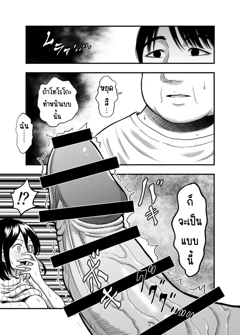 ให้เมียได้กับเพื่อน [ANKO] InCha na Osananajimi o Netoru Hanashi หน้า 17