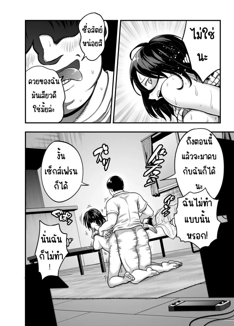 ให้เมียได้กับเพื่อน [ANKO] InCha na Osananajimi o Netoru Hanashi หน้า 22