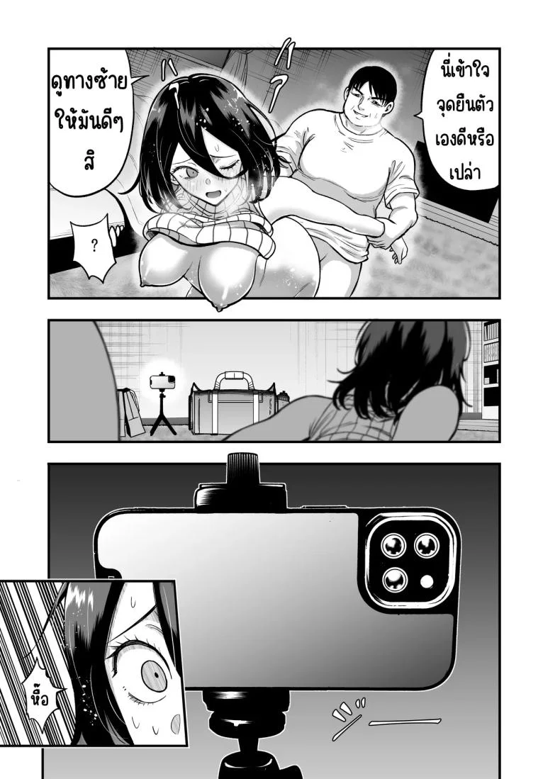 ให้เมียได้กับเพื่อน [ANKO] InCha na Osananajimi o Netoru Hanashi หน้า 23