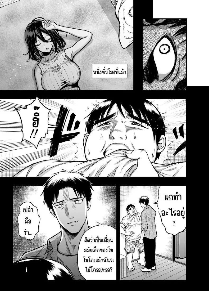ให้เมียได้กับเพื่อน [ANKO] InCha na Osananajimi o Netoru Hanashi หน้า 29