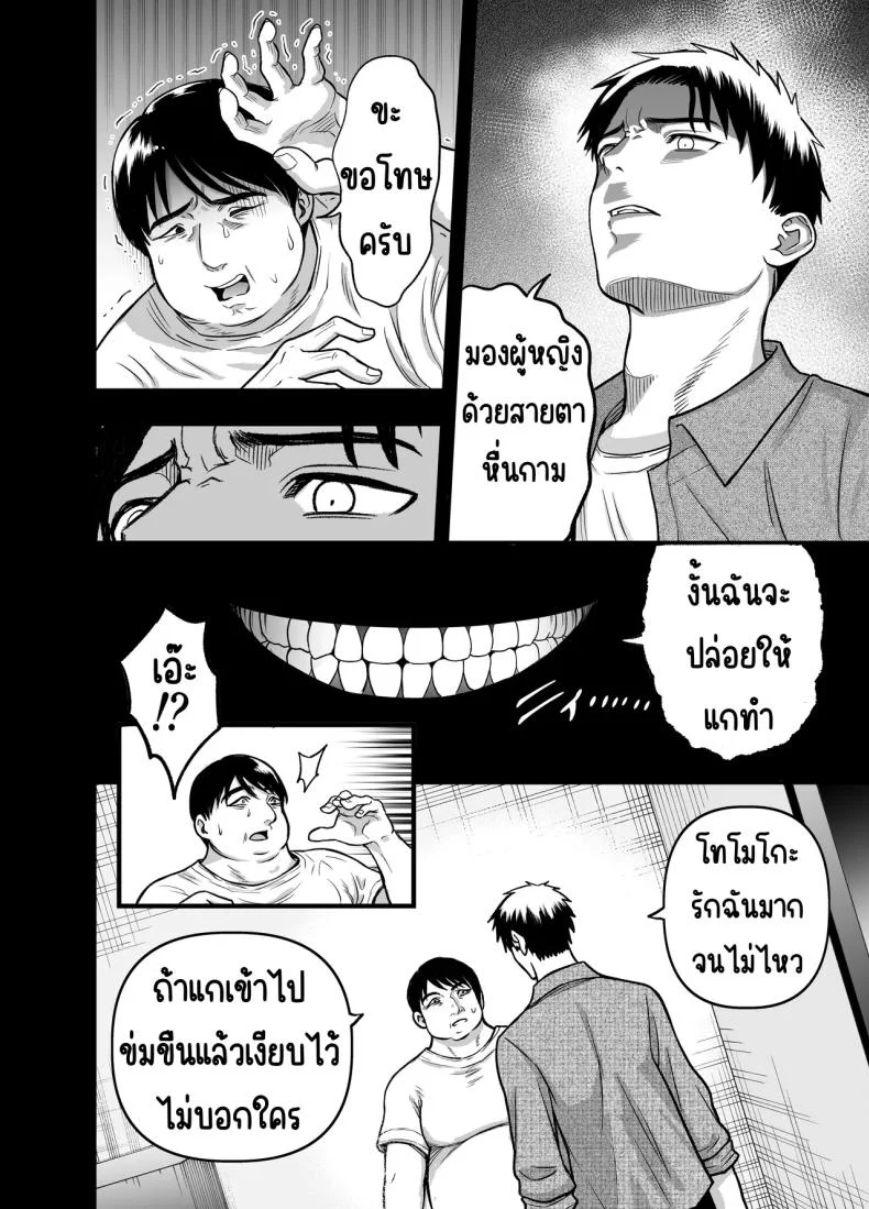 ให้เมียได้กับเพื่อน [ANKO] InCha na Osananajimi o Netoru Hanashi หน้า 30