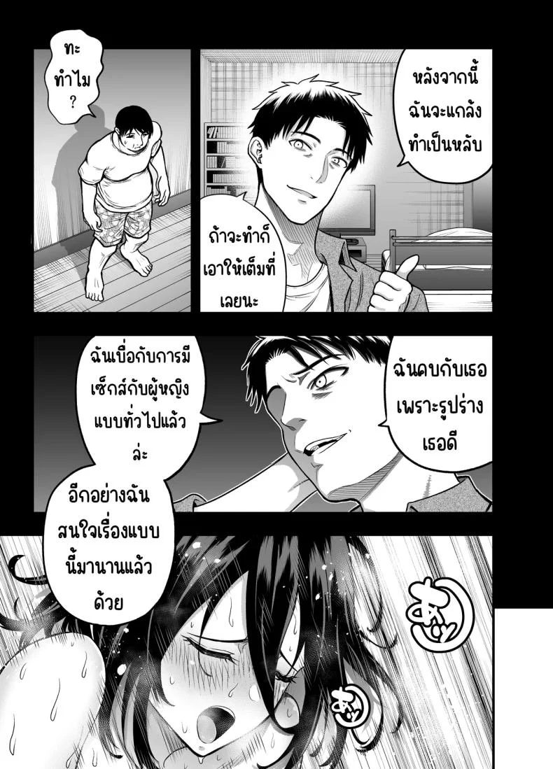 ให้เมียได้กับเพื่อน [ANKO] InCha na Osananajimi o Netoru Hanashi หน้า 31