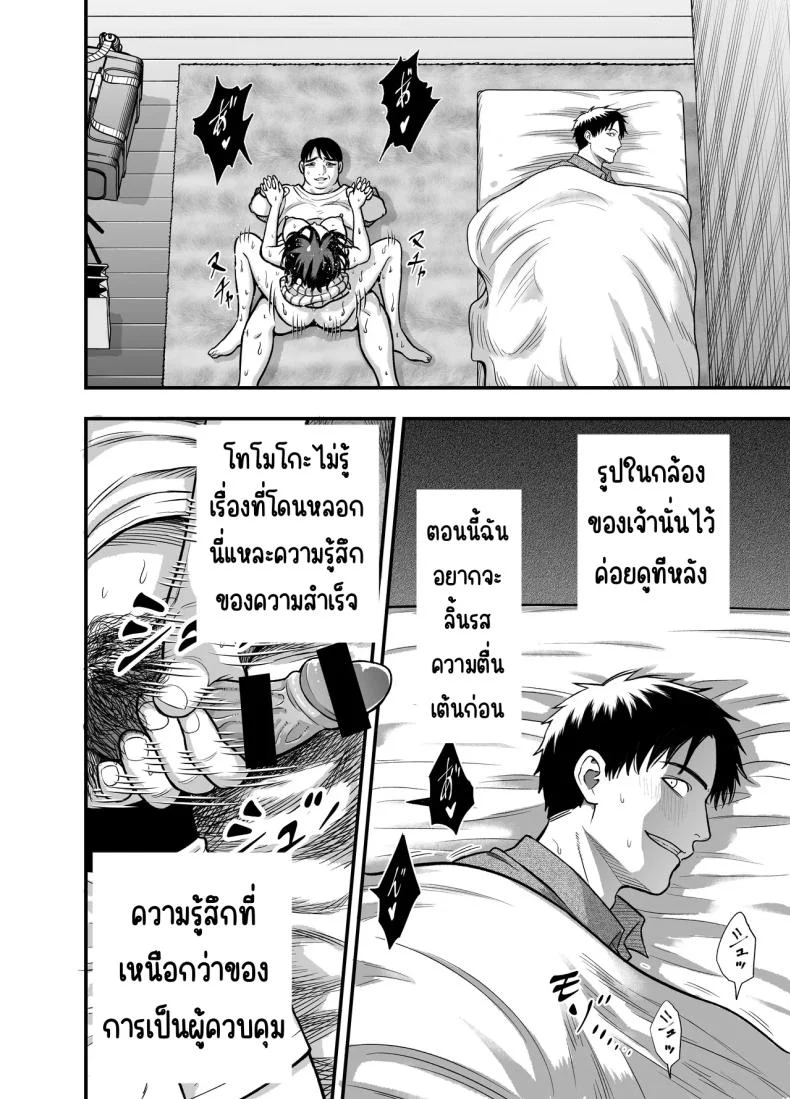 ให้เมียได้กับเพื่อน [ANKO] InCha na Osananajimi o Netoru Hanashi หน้า 32