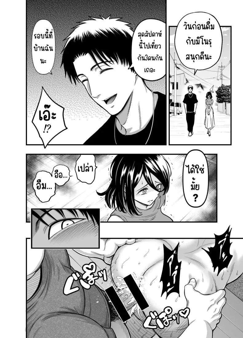 ให้เมียได้กับเพื่อน [ANKO] InCha na Osananajimi o Netoru Hanashi หน้า 38