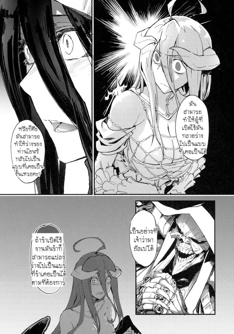 ของวิเศษ เสกคืนร่าง (COMIC1☆13) [Sekigaiken (Komagata)] Ainz-sama no Oyotsugi o! | Ainz-sama, Leave Your Heir to! (Overlord) หน้า 4