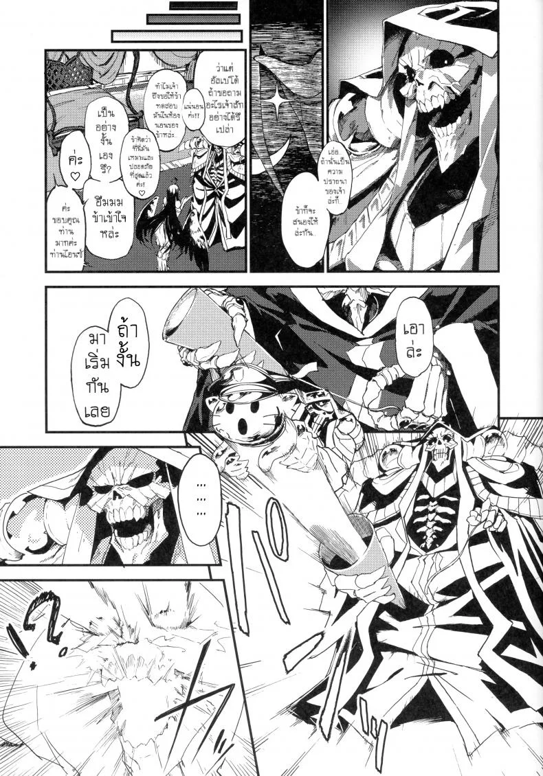 ของวิเศษ เสกคืนร่าง (COMIC1☆13) [Sekigaiken (Komagata)] Ainz-sama no Oyotsugi o! | Ainz-sama, Leave Your Heir to! (Overlord) หน้า 6