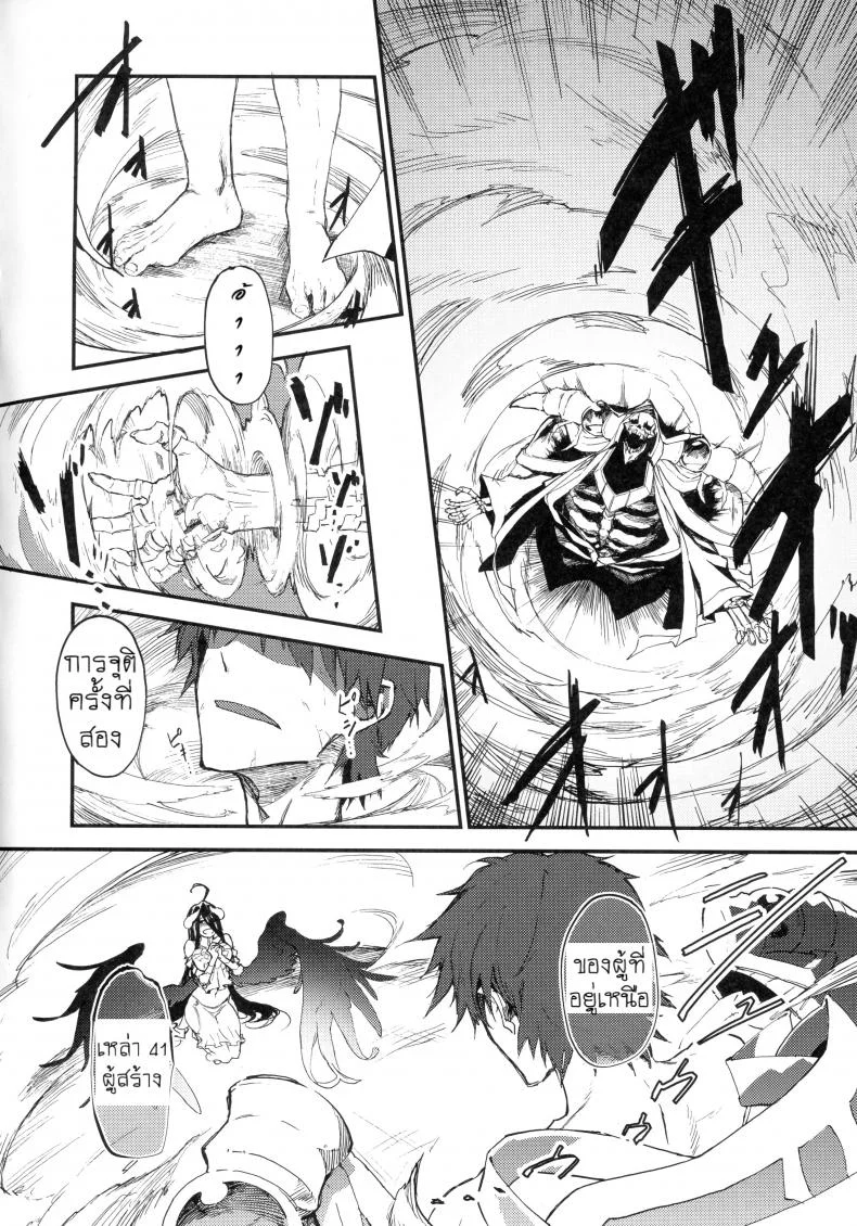 ของวิเศษ เสกคืนร่าง (COMIC1☆13) [Sekigaiken (Komagata)] Ainz-sama no Oyotsugi o! | Ainz-sama, Leave Your Heir to! (Overlord) หน้า 7