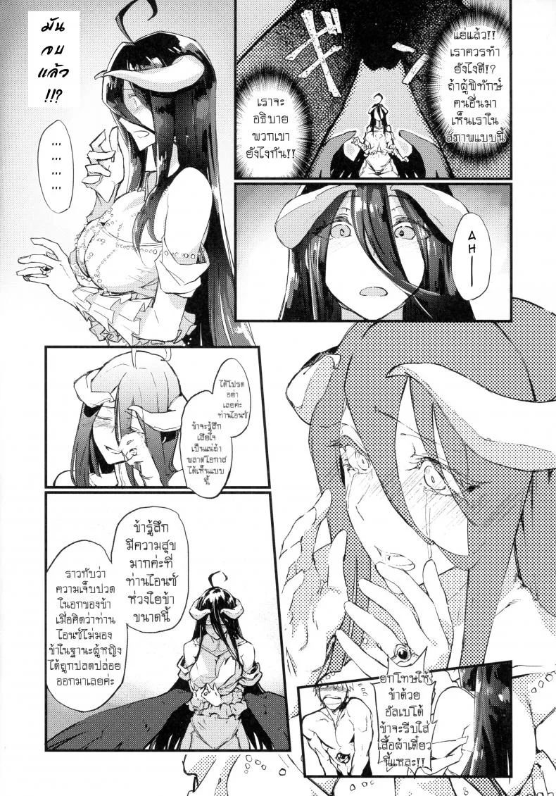 ของวิเศษ เสกคืนร่าง (COMIC1☆13) [Sekigaiken (Komagata)] Ainz-sama no Oyotsugi o! | Ainz-sama, Leave Your Heir to! (Overlord) หน้า 11
