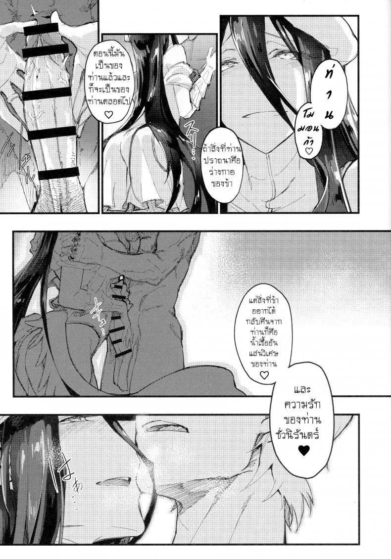 ของวิเศษ เสกคืนร่าง (COMIC1☆13) [Sekigaiken (Komagata)] Ainz-sama no Oyotsugi o! | Ainz-sama, Leave Your Heir to! (Overlord) หน้า 12