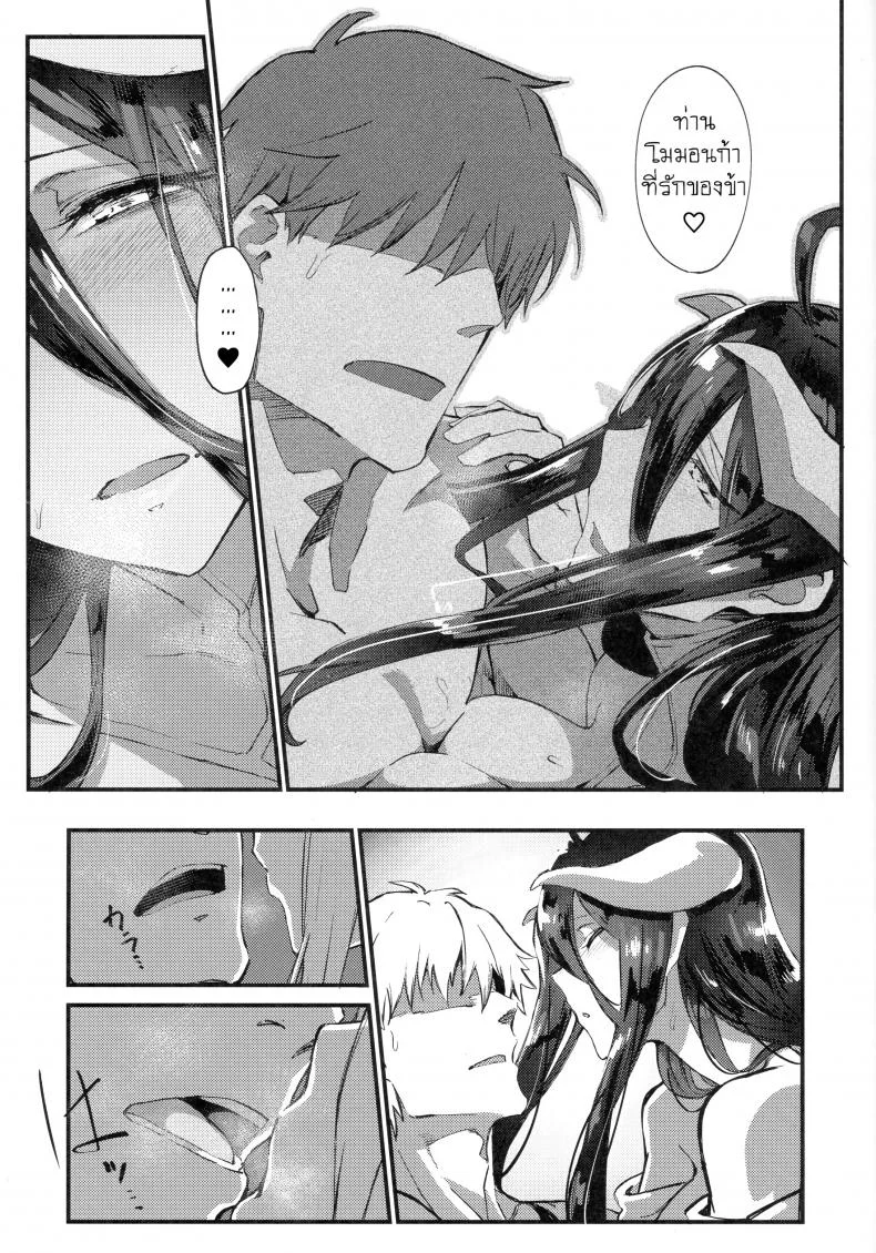 ของวิเศษ เสกคืนร่าง (COMIC1☆13) [Sekigaiken (Komagata)] Ainz-sama no Oyotsugi o! | Ainz-sama, Leave Your Heir to! (Overlord) หน้า 14