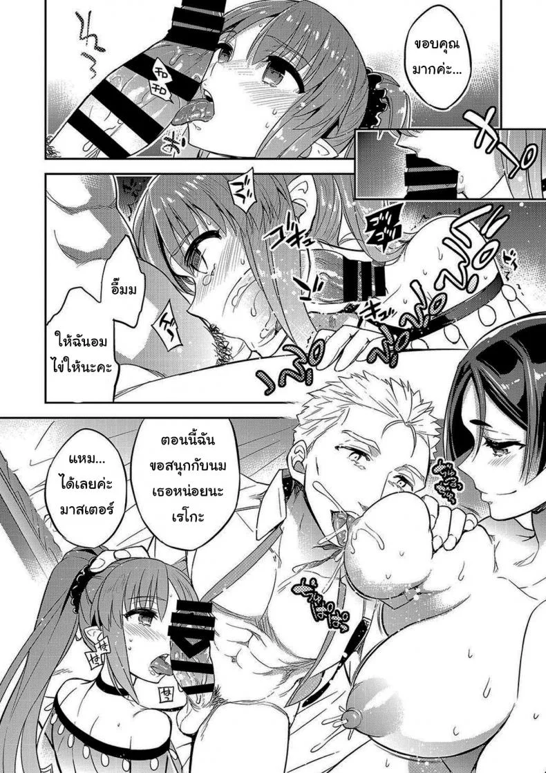 เหมือนจะฝืน แต่ก็ไม่ไหว (Ichitaka) Until Boudika Falls (Fate Grand Order) หน้า 5