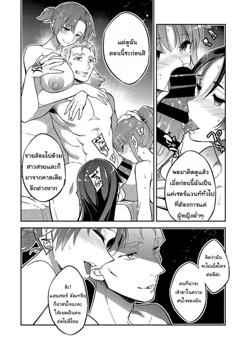 เหมือนจะฝืน แต่ก็ไม่ไหว (Ichitaka) Until Boudika Falls (Fate Grand Order) หน้า 24