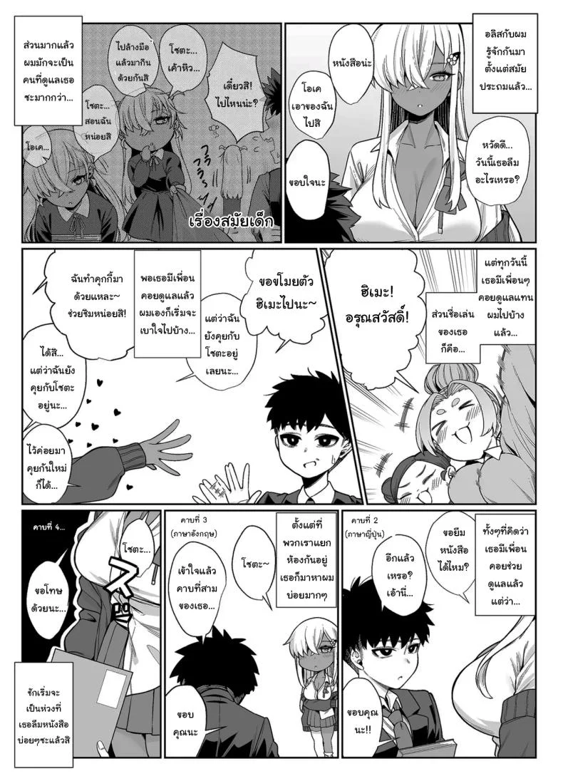 ไม่คิดว่าเธอจะเป็นคนแบบนี้ (Balbal 2-gou) หน้า 4