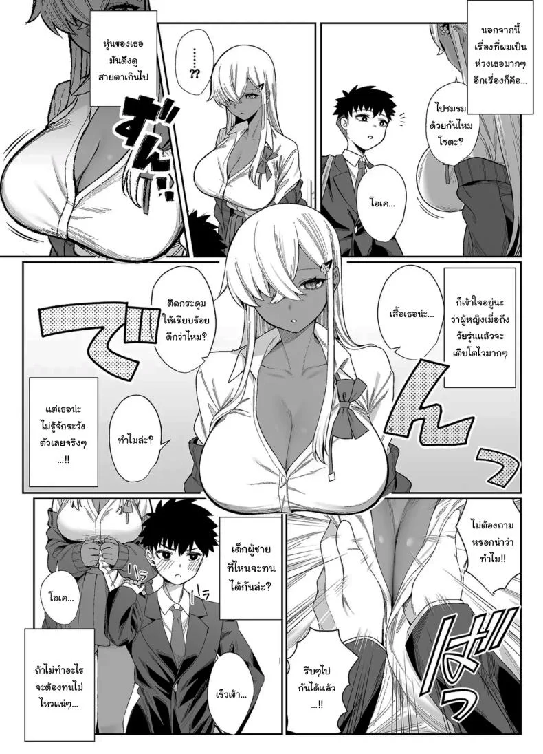 ไม่คิดว่าเธอจะเป็นคนแบบนี้ (Balbal 2-gou) หน้า 5