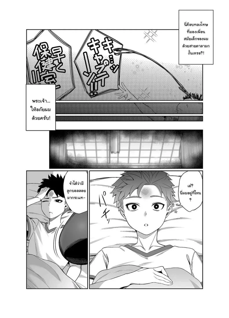ไม่คิดว่าเธอจะเป็นคนแบบนี้ (Balbal 2-gou) หน้า 8