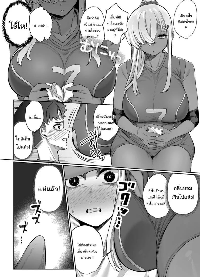 ไม่คิดว่าเธอจะเป็นคนแบบนี้ (Balbal 2-gou) หน้า 9