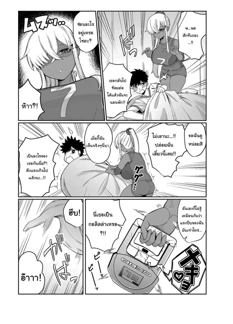 ไม่คิดว่าเธอจะเป็นคนแบบนี้ (Balbal 2-gou) หน้า 10