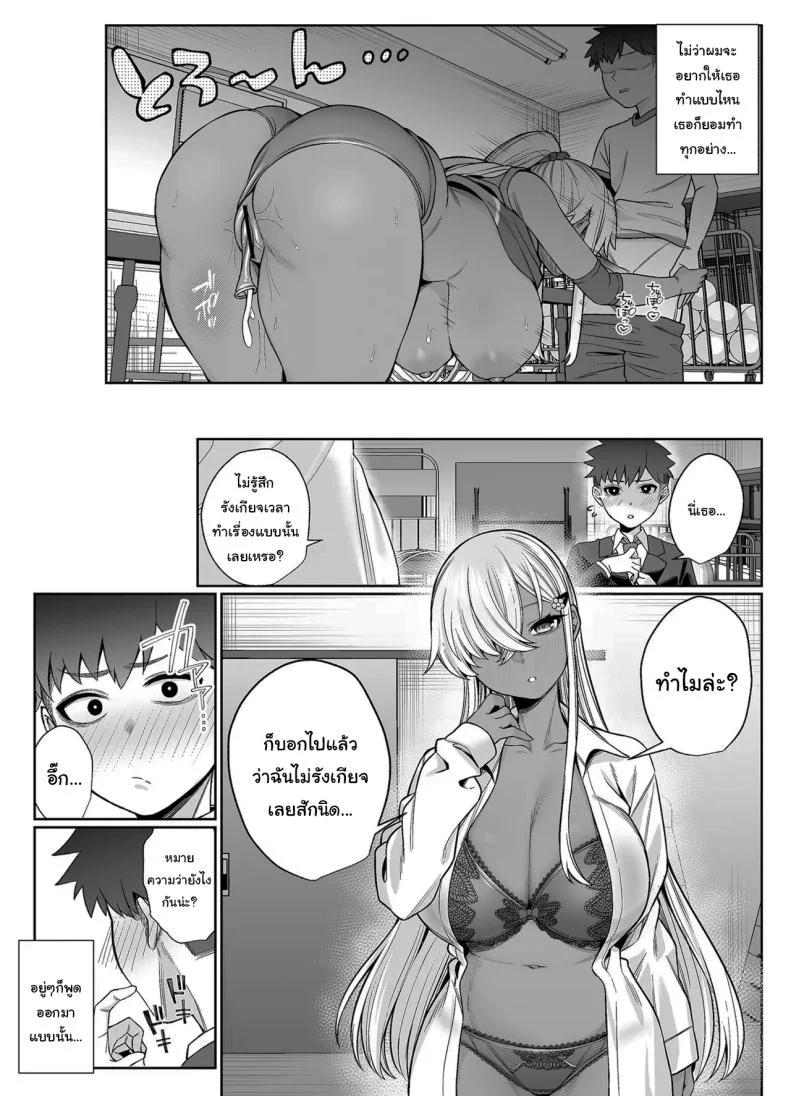 ไม่คิดว่าเธอจะเป็นคนแบบนี้ (Balbal 2-gou) หน้า 18